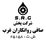 صافی روانکاران غرب